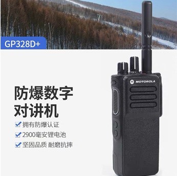 防爆對講機GP328D+