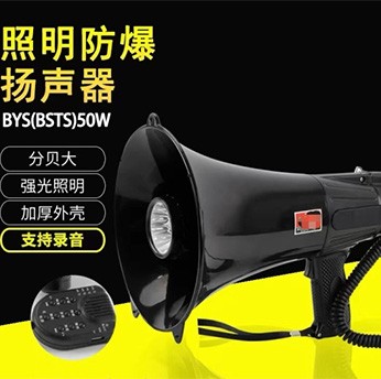 防爆擴(kuò)音器