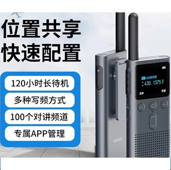 對講機